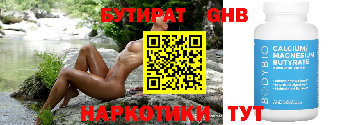 Бутират бутандиол Владикавказ
