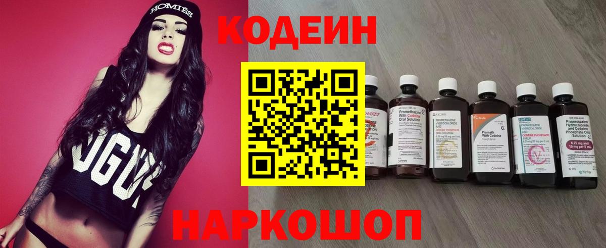 Codein напиток Lean (лин)  Вход с VPN  Владикавказ 