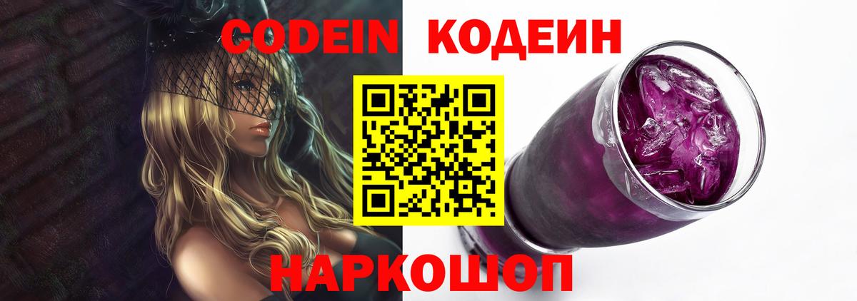 Codein Purple Drank Владикавказ