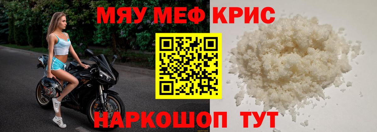 Мефедрон кристаллы Владикавказ