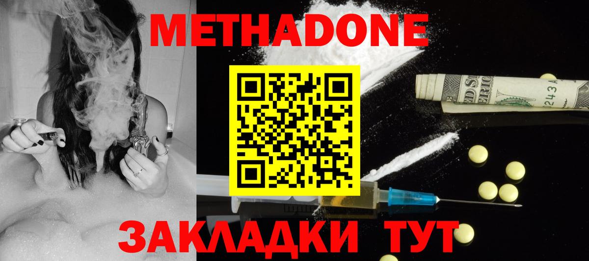 Метадон methadone  это состав  Метадон белоснежный  Владикавказ  Вход с VPN 