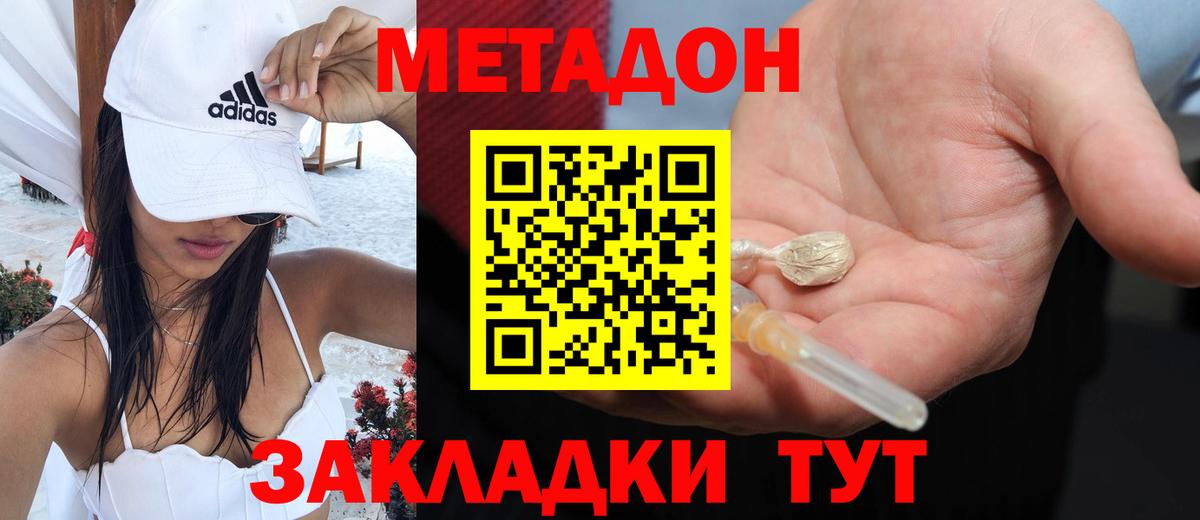 МЕТАДОН кристалл Владикавказ