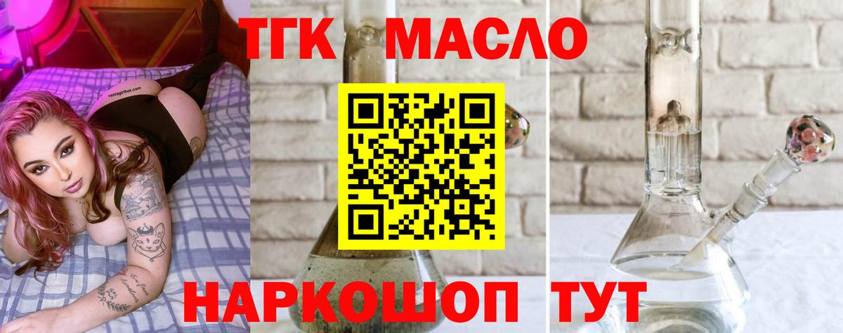 ТГК THC oil  ТГК жижа  Владикавказ  Вход с VPN 